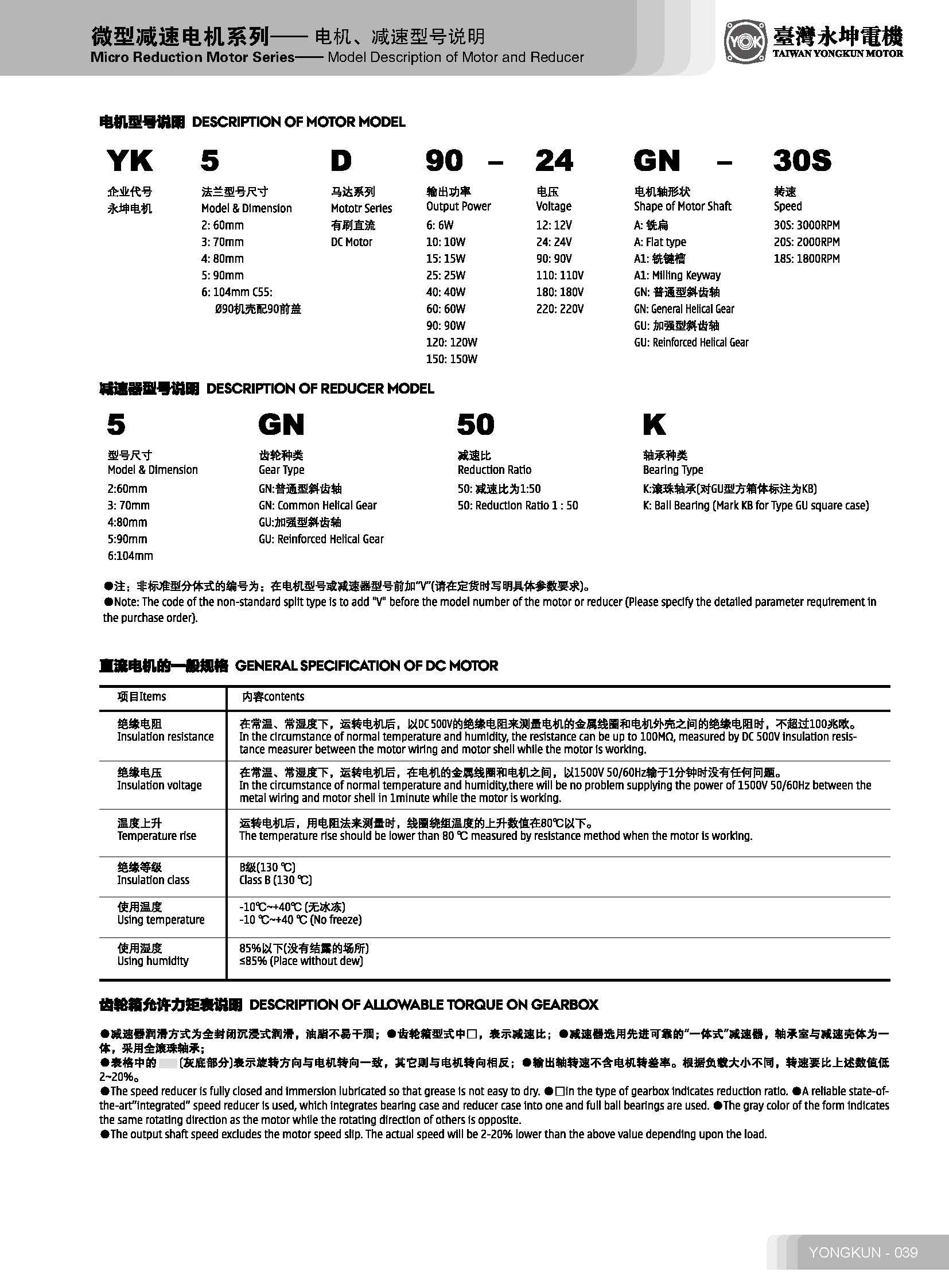 微型直流電機(jī)系列