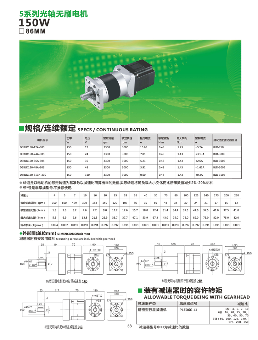 無(wú)刷電機(jī)配行星減速機(jī)